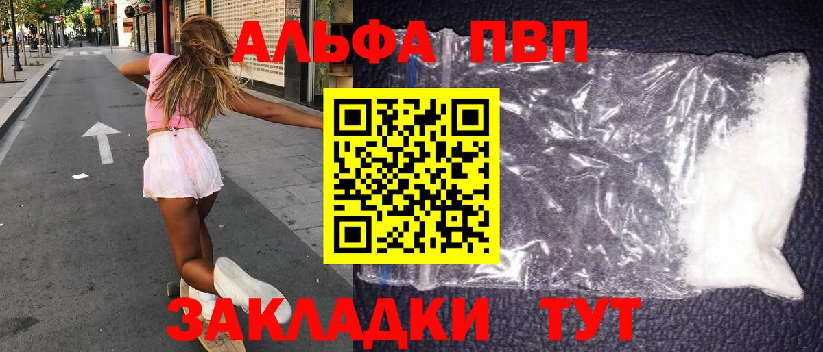 A-PVP VHQ Белогорск