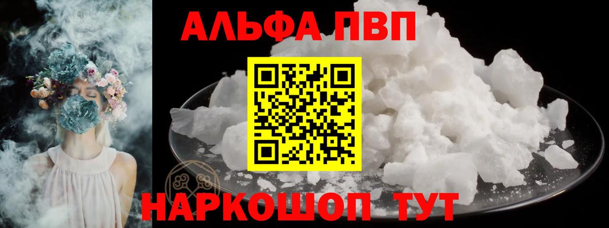 Белогорск  Альфа ПВП Crystall  Alpha-PVP мука  Вход с VPN  APVP крисы CK 