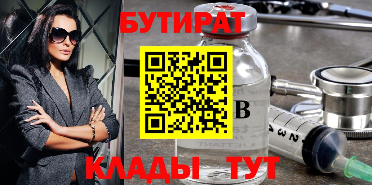 БУТИРАТ BDO Белогорск