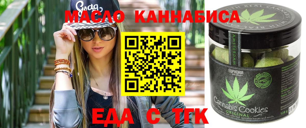 Белогорск  Еда ТГК конопля  Вход с VPN 