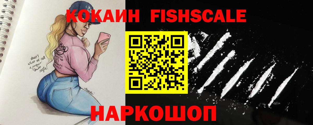 COCAIN Fish Scale  COCAIN Боливия  Белогорск  Вход с VPN 