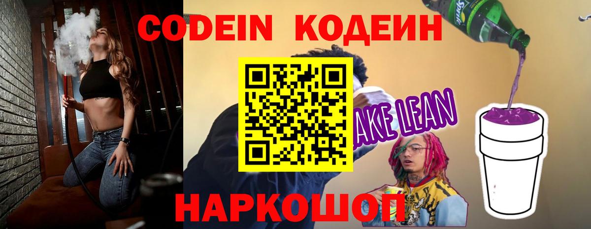 Кодеиновый сироп Lean напиток Lean (лин)  Вход с VPN  Кодеиновый сироп Lean напиток Lean (лин)  Белогорск 