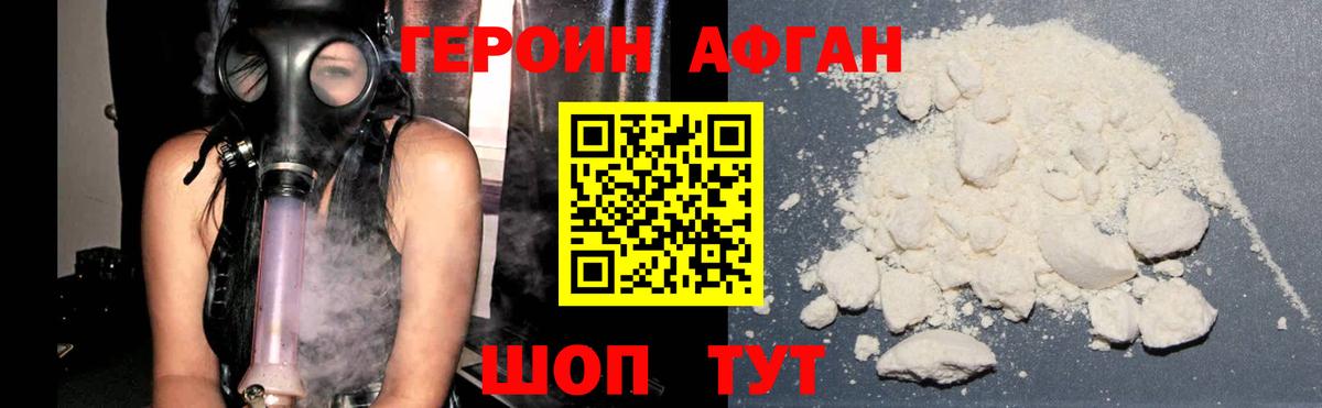 ГЕРОИН  Героин Афган  Вход с VPN  Белогорск 