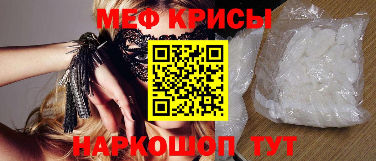 МЯУ-МЯУ VHQ  МЕФ mephedrone  цена   Вход с VPN  Белогорск  МЯУ-МЯУ 