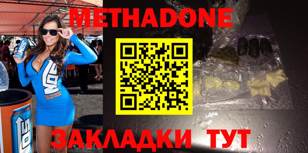 МЕТАДОН VHQ  Вход с VPN  МЕТАДОН мёд  Белогорск 