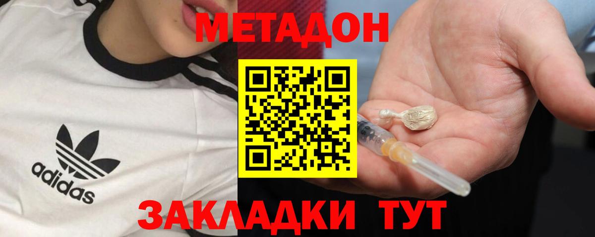 МЕТАДОН methadone Белогорск