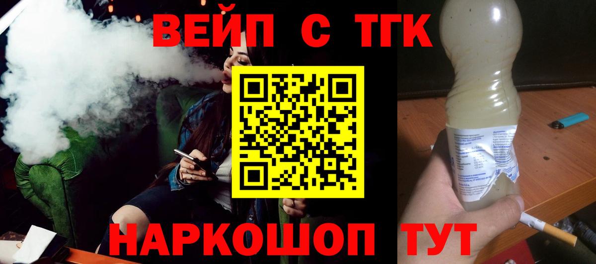 ТГК Wax  Вход с VPN  Белогорск  ТГК вейп 